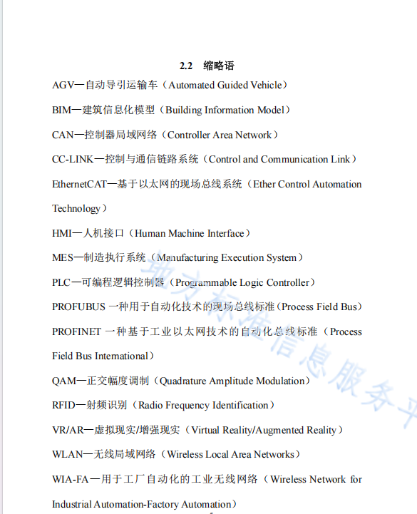 DB37T 5301-2024預(yù)制混凝土構(gòu)件智能制造技術(shù)標(biāo)準(zhǔn)