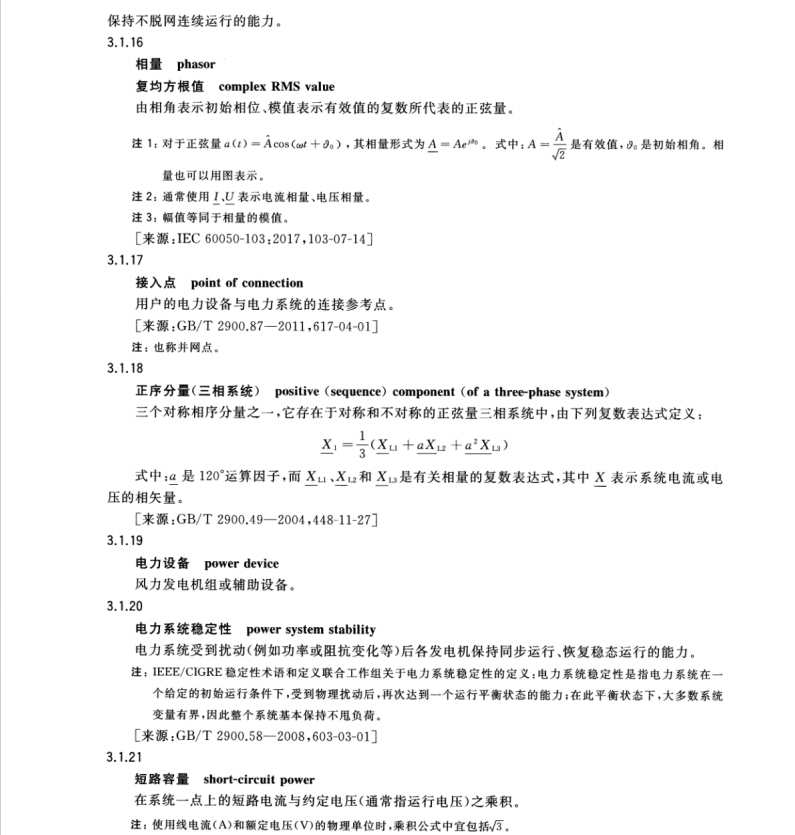 GB T 36237-2023 風(fēng)能發(fā)電系統(tǒng) 通用電氣仿真模型