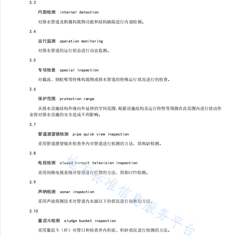 DB11T1594-2018 城鎮(zhèn)排水管道檢查技術(shù)規(guī)程