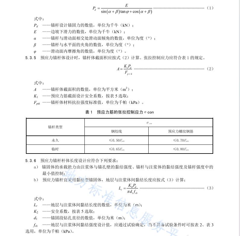 DB43 T 2938-2024 鉸接型裝配式框架梁錨固技術(shù)規(guī)范