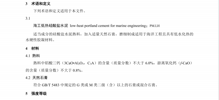JCT 2858-2024 海工低熱硅酸鹽水泥