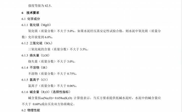 JCT 2858-2024 海工低熱硅酸鹽水泥