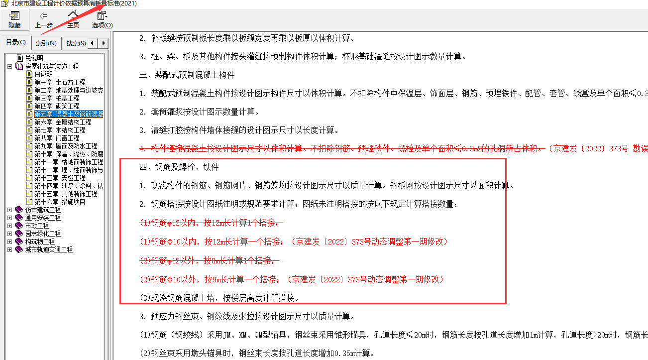 山東定額鋼筋搭接按多少米一個(gè)搭接,，在定額中沒(méi)找到