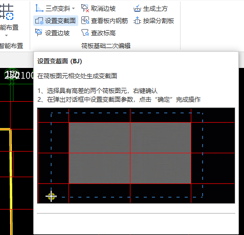 电梯基础筏板变截面