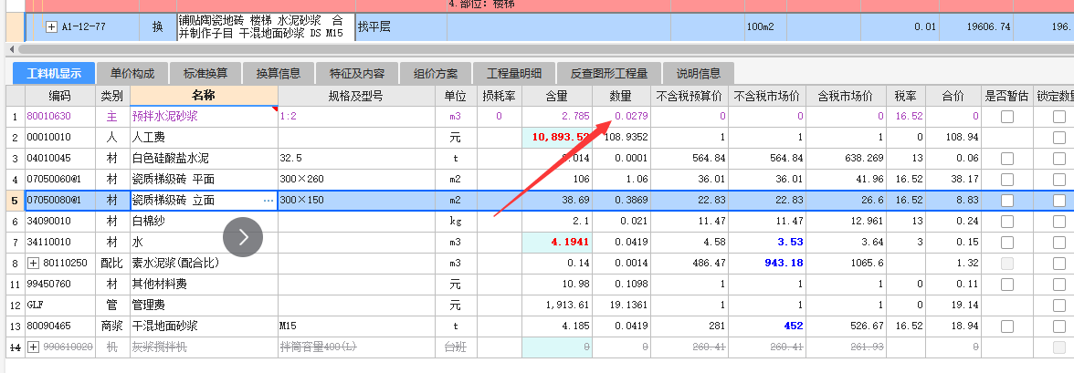 請問樓梯的塊料定額,，抹灰沒有換算厚度咋整。做法是25厚的