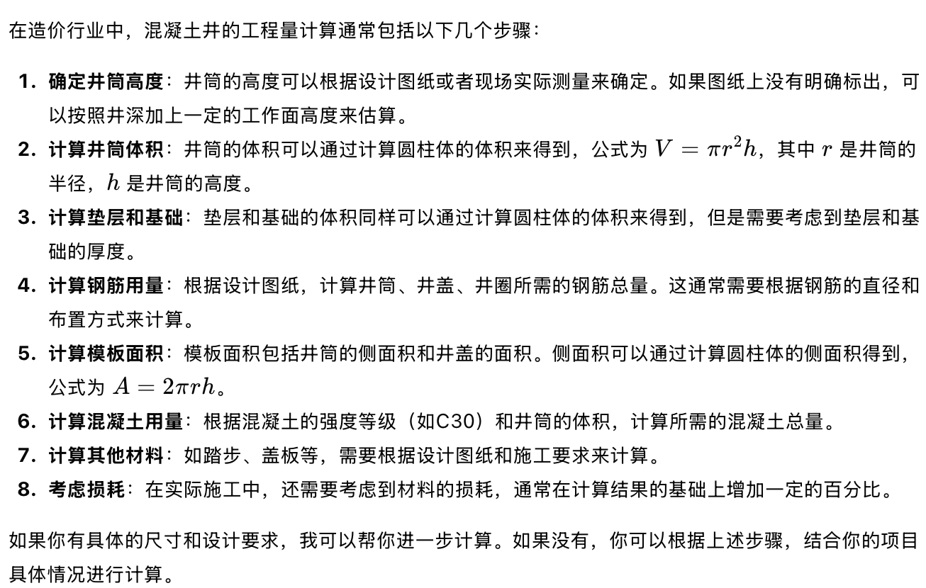 請問老師這個工程量怎么算,，想要分開算,，井筒高度怎么確人，能不能幫忙算下