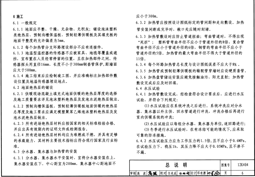 12K404地面輻射供暖系統(tǒng)施工安裝