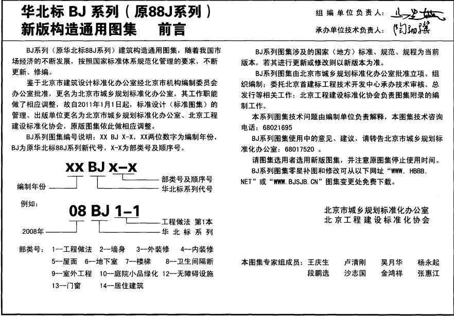 14BJ2-2 框架填充輕集料砌塊