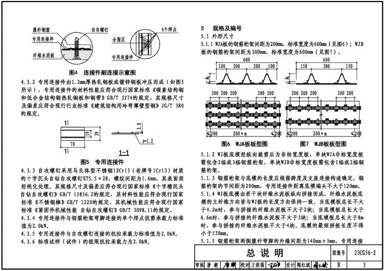 23CG56-2 纖維水泥板免拆底模鋼筋桁架樓承板——維捷鋼筋桁架樓承板