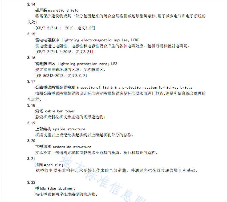 DB42T680-2020 公路橋梁防雷裝置檢測(cè)技術(shù)規(guī)范