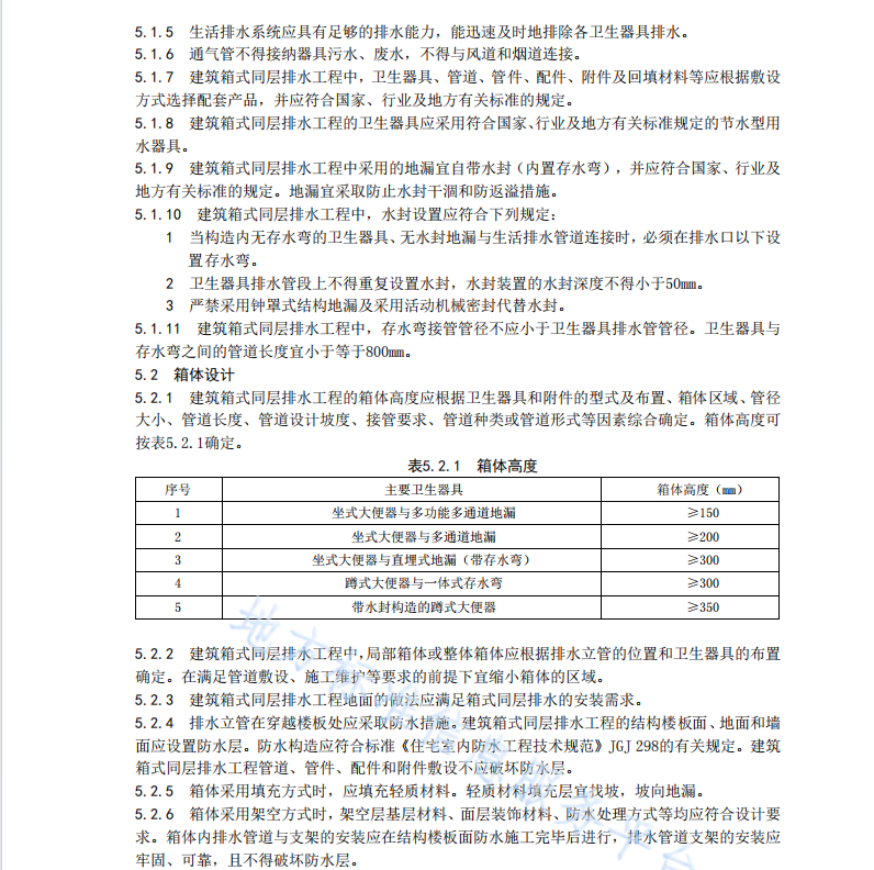 DB42T1516-2019 建筑箱式同層排水工程技術(shù)標(biāo)準(zhǔn)