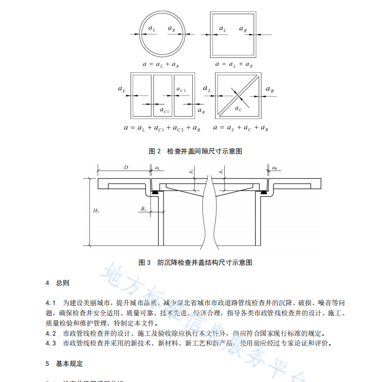 DB42T1652-2021 市政管線檢查井技術(shù)規(guī)程