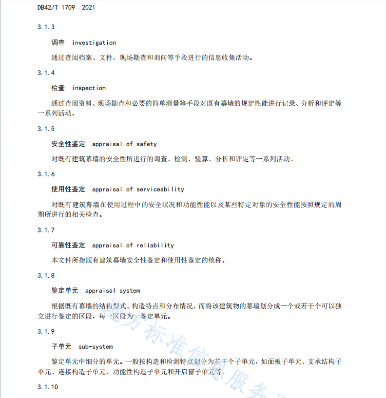 DB42T1709-2021 既有建筑幕墻可靠性鑒定技術(shù)規(guī)程