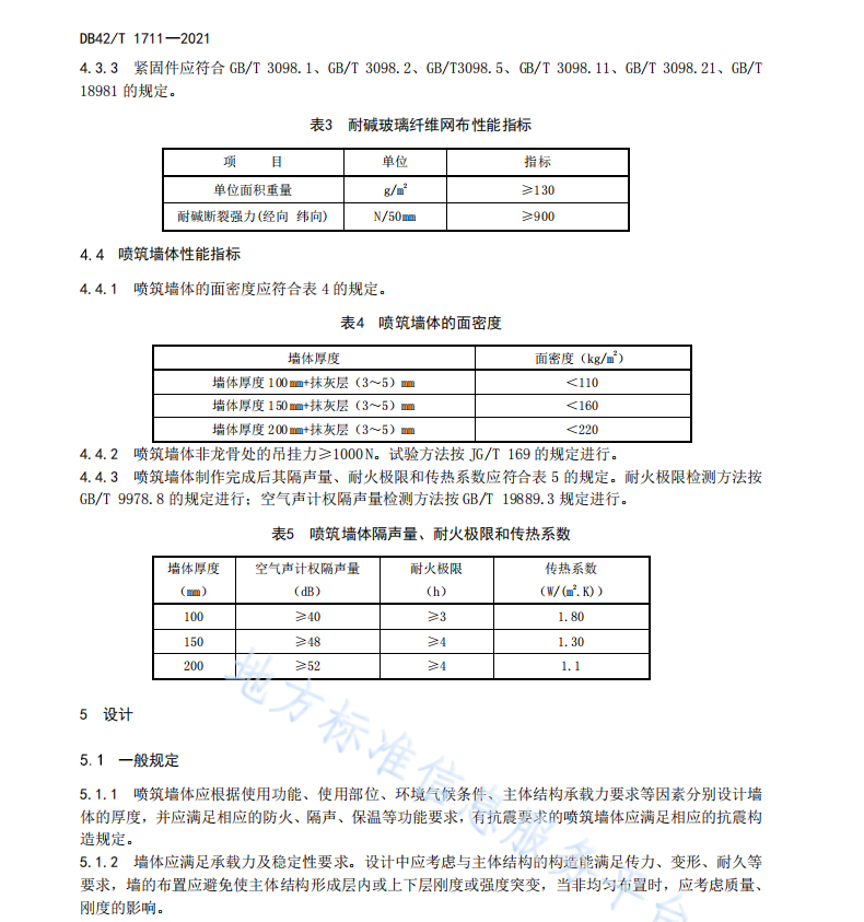 DB42T1711-2021 輕鋼龍骨-混合相磷石膏噴筑墻體技術(shù)規(guī)程