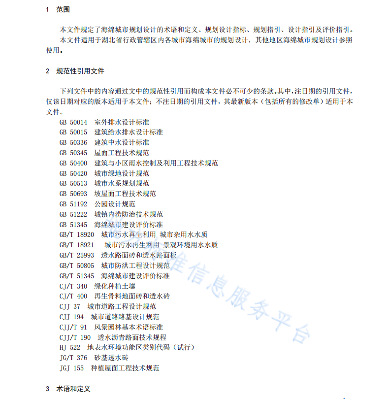 DB42T1714-2021 湖北省海綿城市規(guī)劃設(shè)計(jì)規(guī)程