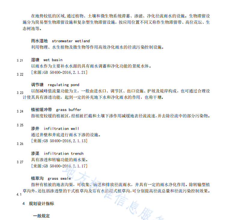 DB42T1714-2021 湖北省海綿城市規(guī)劃設(shè)計(jì)規(guī)程