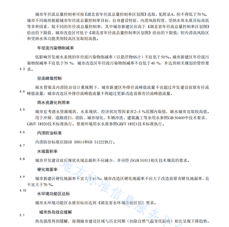 DB42T1714-2021 湖北省海綿城市規(guī)劃設(shè)計(jì)規(guī)程