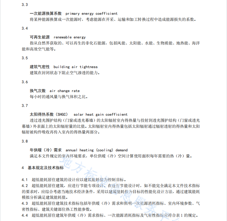 DB42T1757-2021 被動(dòng)式超低能耗居住建筑節(jié)能設(shè)計(jì)規(guī)范