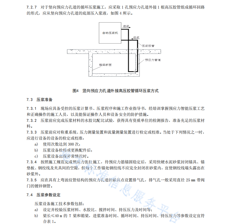 DB42T1762-2021 橋梁預(yù)應(yīng)力孔道循環(huán)壓漿施工技術(shù)規(guī)程