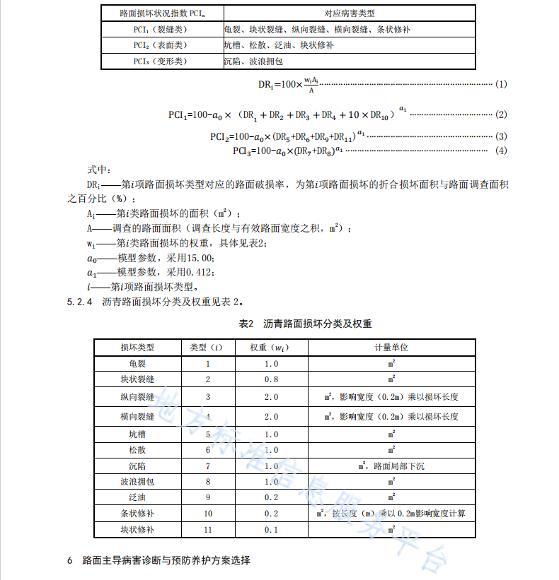 DB42T1765-2021 高速公路瀝青路面預(yù)防養(yǎng)護技術(shù)規(guī)程