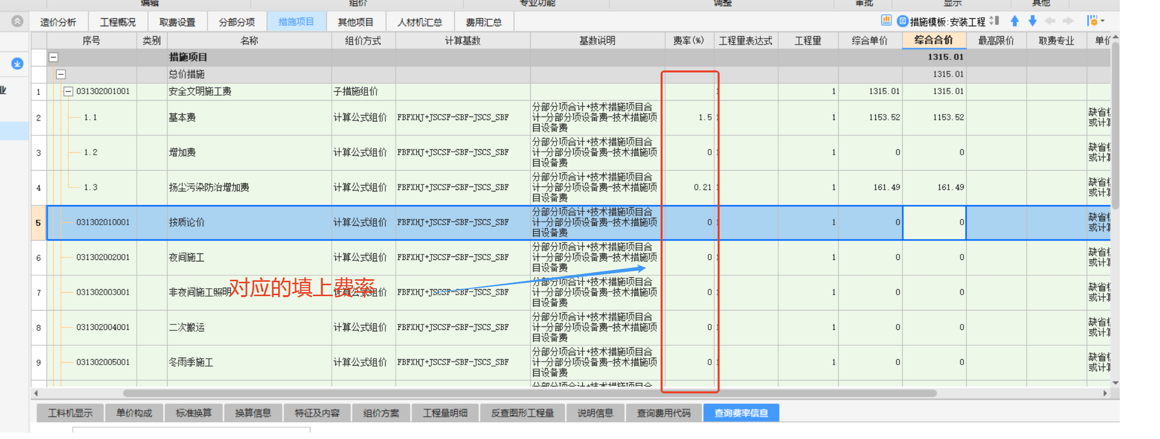 “自动计取措施费用”功能在哪里？