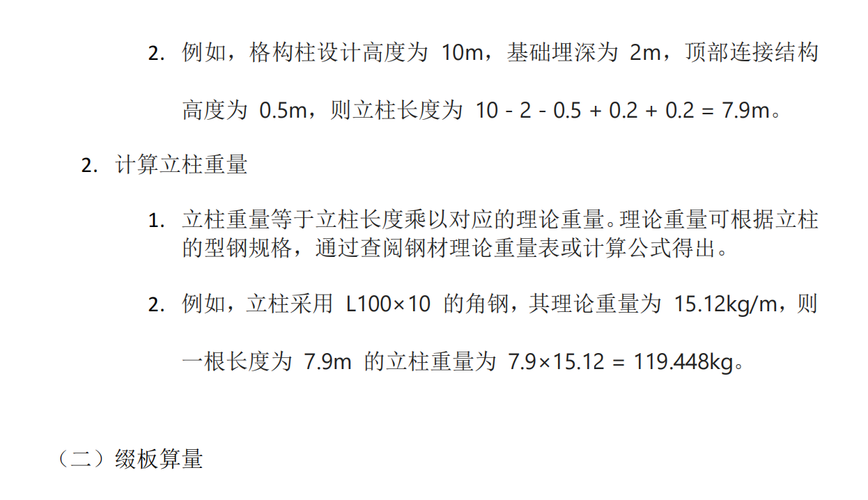 格構柱算量組價全攻略