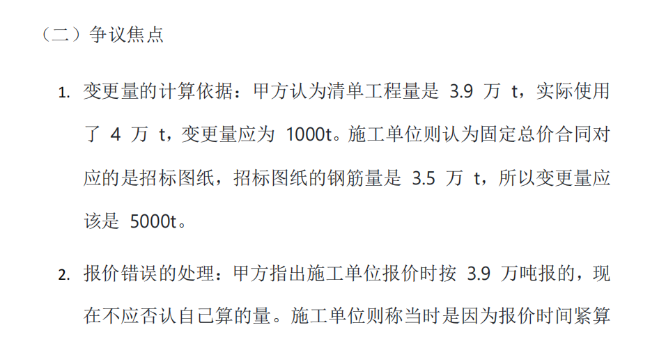 總價(jià)合同結(jié)算避坑指南