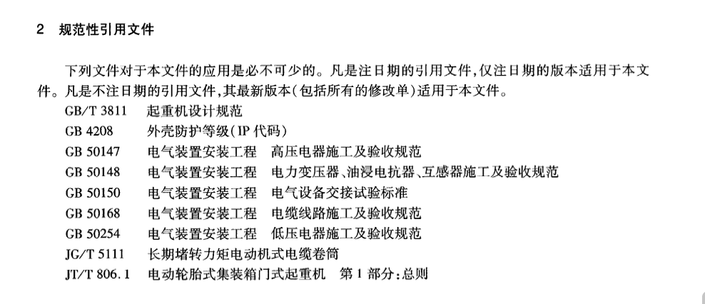 JTT806.4-2011電動輪胎式集裝箱門式起重機電纜卷筒式