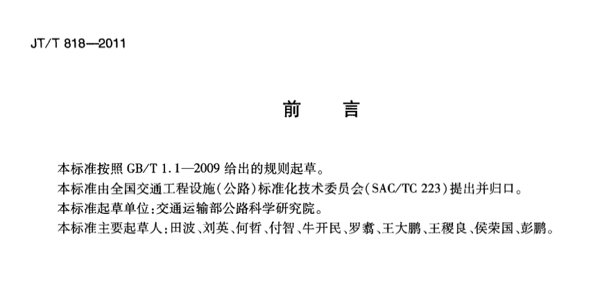 JTT818-2011玻璃纖維土工格柵拉伸夾具