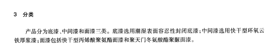 JTT821.2-2011混凝土橋梁結(jié)構(gòu)表面用防腐涂料濕表面涂料