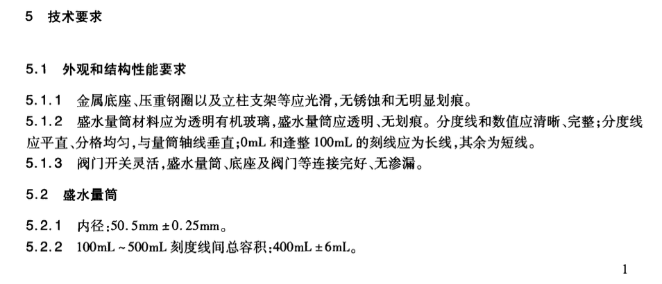 JTT833-2012瀝青混合料滲水儀