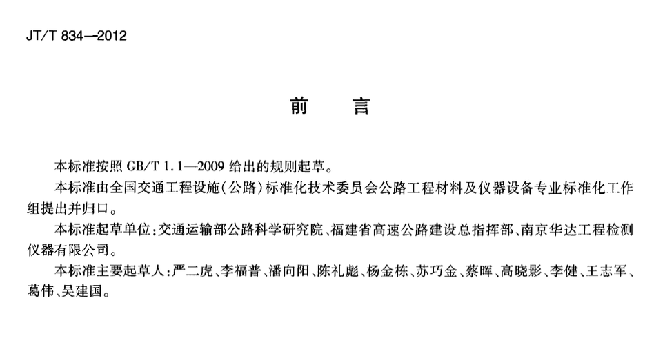 JTT834-2012瀝青混合料理論最大相對(duì)密度儀