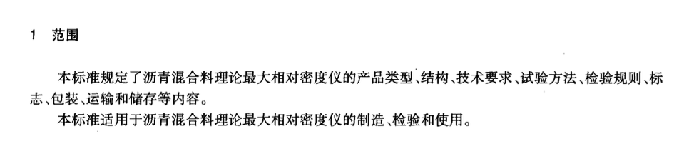 JTT834-2012瀝青混合料理論最大相對(duì)密度儀