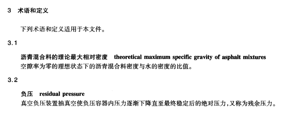 JTT834-2012瀝青混合料理論最大相對(duì)密度儀