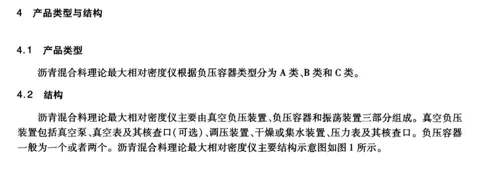 JTT834-2012瀝青混合料理論最大相對(duì)密度儀