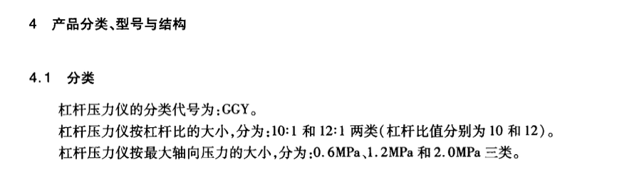 JTT836-2012杠桿壓力儀