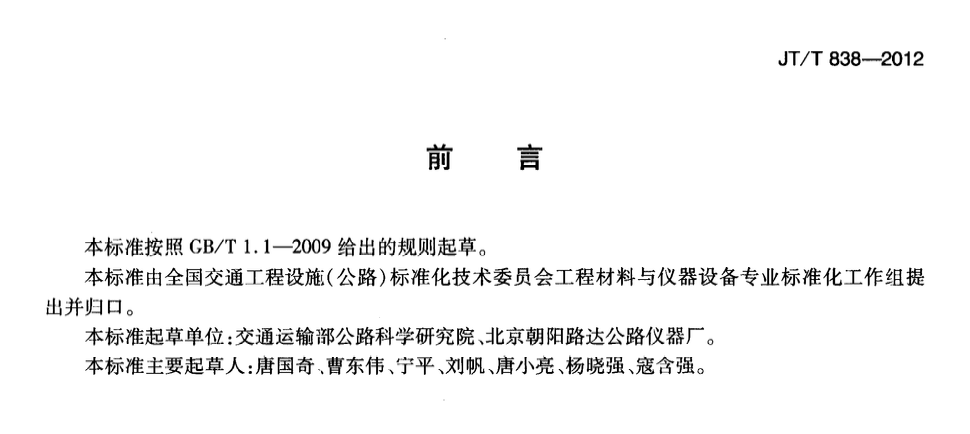 JTT838-2012細集料流動時間測定儀