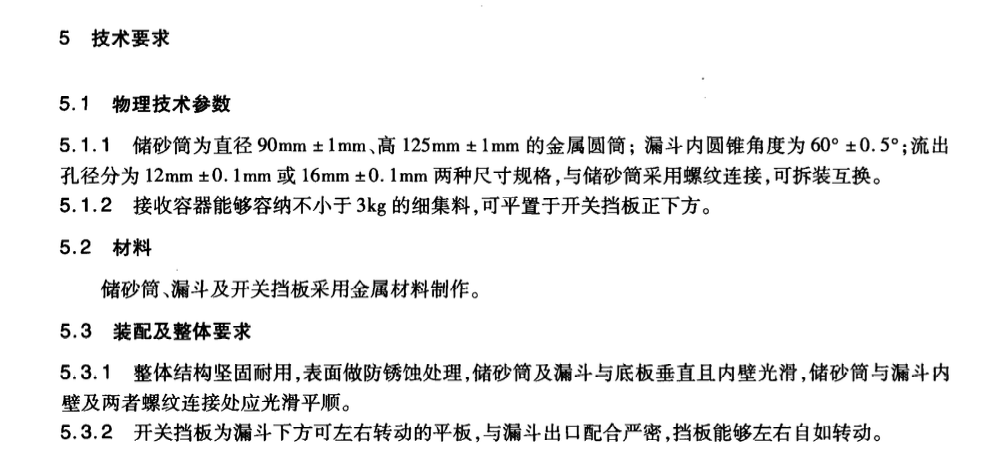 JTT838-2012細集料流動時間測定儀