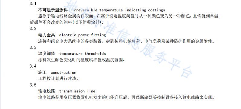 DB42T1851-2022 輸電線路故障指示用示溫涂料施工技術(shù)規(guī)范