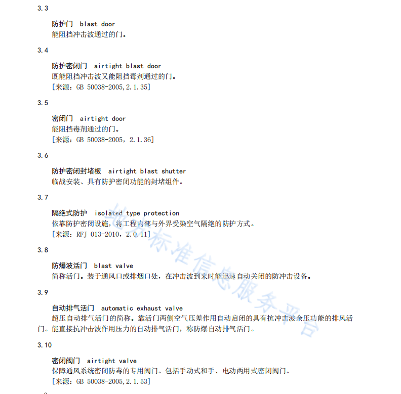 DB42T1891-2022 人防工程防護(hù)及防化通風(fēng)設(shè)備安裝標(biāo)準(zhǔn)