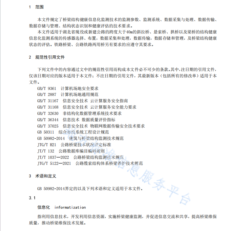 DB42T1951-2023 橋梁結(jié)構(gòu)健康信息化監(jiān)測(cè)技術(shù)規(guī)范