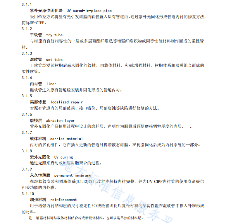 DB42T2042-2023 排水管道紫外光固化修復(fù)技術(shù)規(guī)范