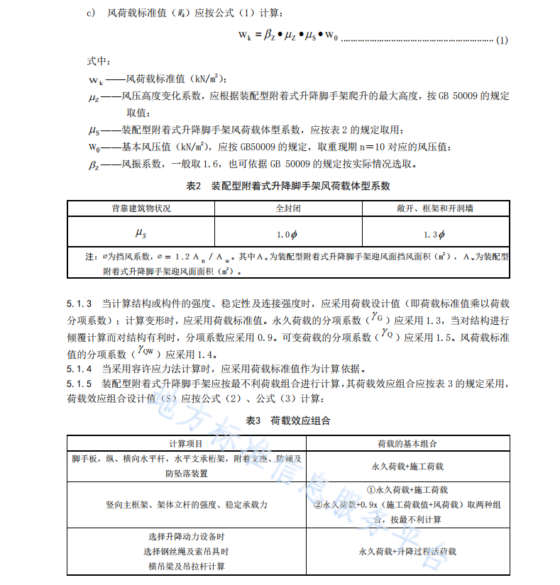 DB42T2234-2024 裝配型附著式升降腳手架安全技術(shù)規(guī)程