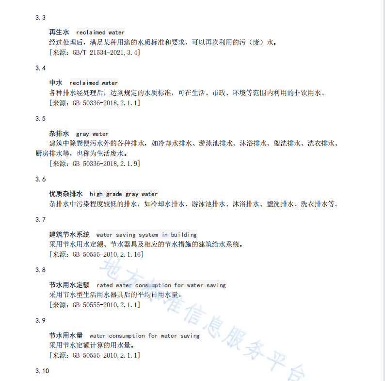 DB4201T041-2022 民用建筑節(jié)水技術(shù)設(shè)計規(guī)程