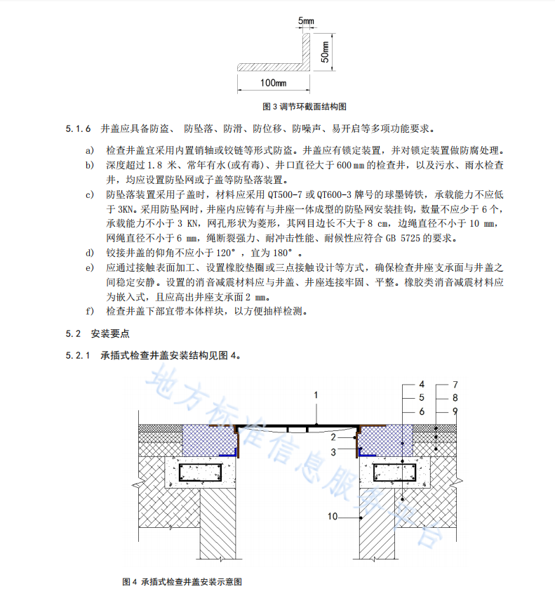 DB4205T94-2022 市政檢查井蓋安裝及維護(hù)技術(shù)規(guī)程