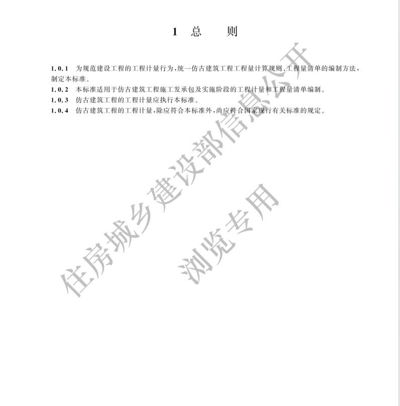 GBT 50855-2024仿古建筑工程工程量計算標準