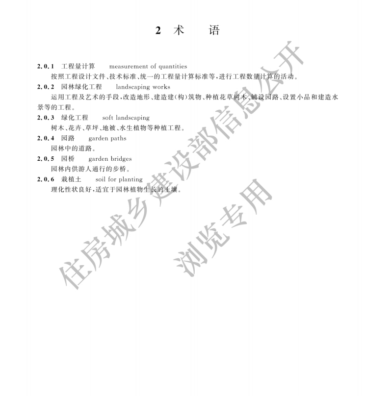 GBT 50858-2024園林綠化工程工程量計(jì)算標(biāo)準(zhǔn)