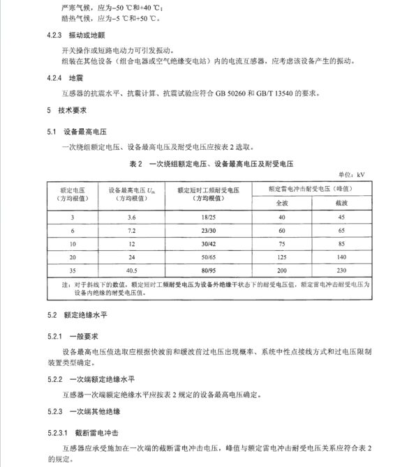 DL∕T 1268-2023 三相組合電力互感器使用技術(shù)規(guī)范