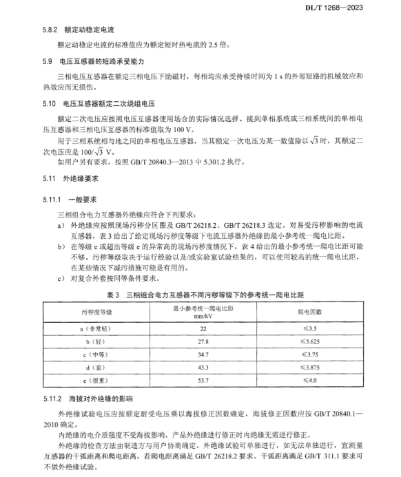 DL∕T 1268-2023 三相組合電力互感器使用技術(shù)規(guī)范