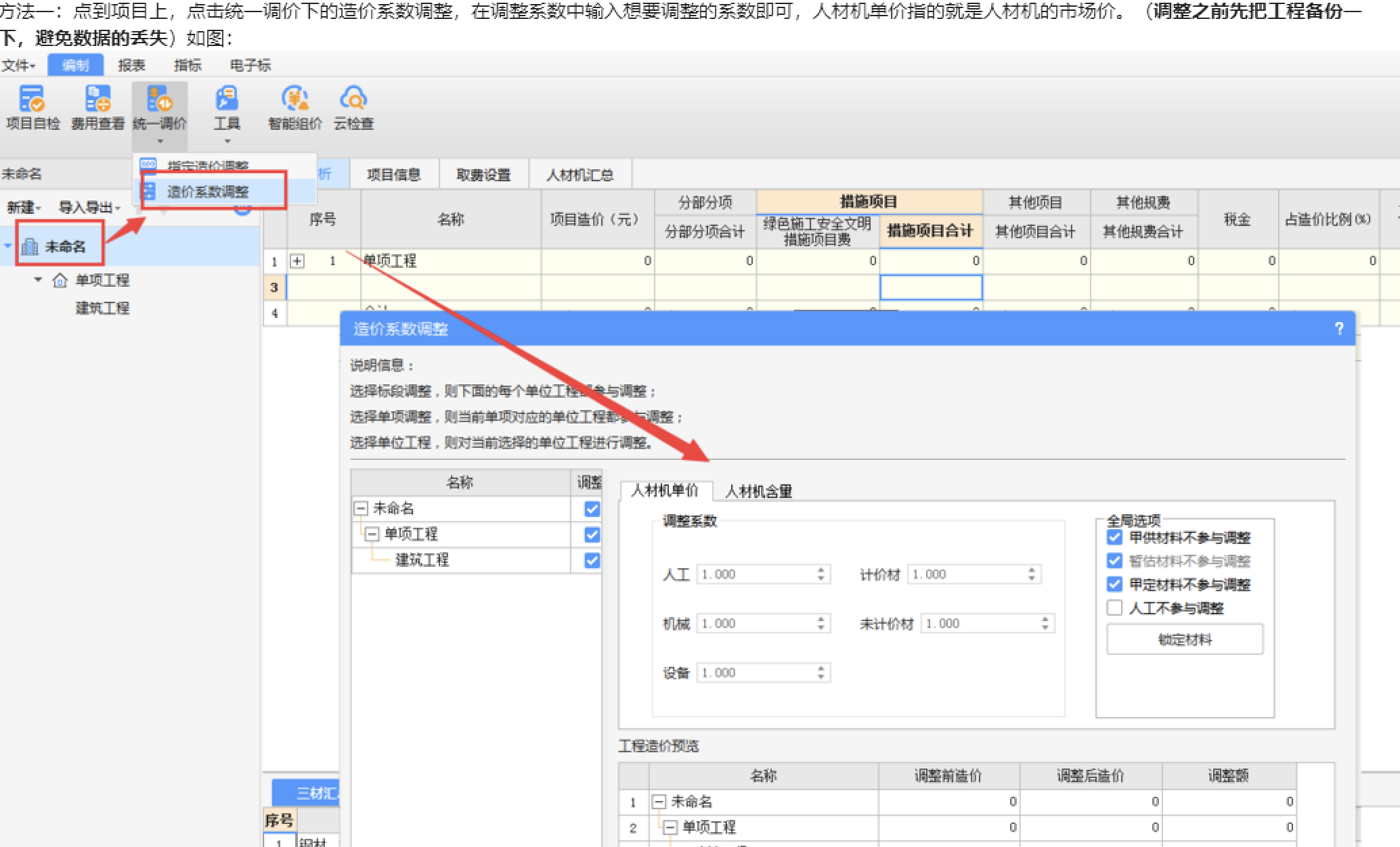 老師這個(gè)要按25%下調(diào)在哪里調(diào)呢